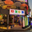 감성포차술이야