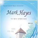 빛나라 성가 합창 9집 . MARK HAYES 이미지