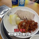 보쌈클라스 | 김포 구래동 보쌈 맛집 만배아리랑보쌈 장기점 반반보쌈 막국수 후기