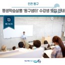 [동구샘터][2021-11-5] 향기노리 아로마테라피 | [동구뉴스] 인천 동구 평생학습살롱 &#39;동구샘터&#39; 수강생 모집 안내