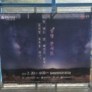 공명콘서트(별 헤는 밤 꽃처럼 침묵을 깨다) | 공명 콘서트 <별 헤는 밤 빼앗긴 들에서 꽃처럼 침묵을 깨다> 관람 후기