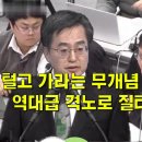 털고 가라는 무개념 기자 질문에 역대급 격노로 질타한 김동연 이미지