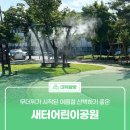 새터어린이공원 이미지