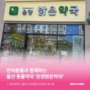 온양약국 이미지