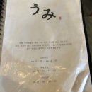 우미초밥 - 북구 침산남로 80 | 우미초밥