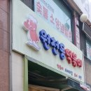 원천동떡볶이