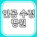 의료법인 정우의료재단 이미지