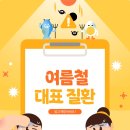 의료법인숭인의료재단 김해복음병원 | 여름철 식중독 증상, 원인, 치료까지 한눈에! [김해복음병원 소화기내과]