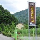 엄둔 솔밭 빌리지 이미지