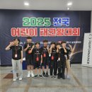 이안 태권도장 | 전국어린이태권왕대회 후기] 경희대 선 태권도장, 금빛 발차기를 날리다!