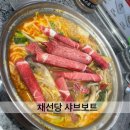롯데마트 서초점 | 서초역 맛집 채선당 샤브보트 롯데마트 서초점 내돈내산 후기