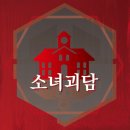 모아그린방 | 방탈출 후기 | 소녀괴담 | 증발 | 기억상실 | 혼:원혼의저주 | 몽중몽