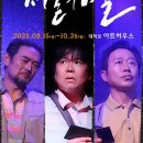 9/3(수)가능 ////9/5(금)마감추가-연극 서울의별-무료초청-이문식배우편 이미지