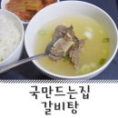 냉동식품 쇼핑몰 국만드는집 갈비탕 한끼식사로 GOOD !