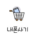 부천중고폰거래소