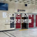 2025 토요키즈클래식 11월 | 토요키즈클래식 용인 2025 공연정보 용인포은아트홀