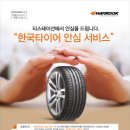 타이어 서비스 이미지