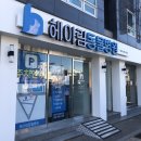 헤아림 동물병원 이미지