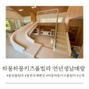 하몽하몽 키즈풀빌라 이미지