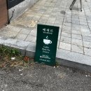서울성북초등학교 | 샤케라또와 직접 굽는 마들렌 한성대입구역카페 쎄제르