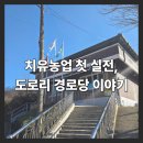 도로리경로당 네이버블로그
