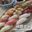 상월곡역2번출구 | 돌곶이역 맛집 스시 서민스시에서 서시카세 먹고 왔어요 재방문후기