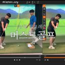 캡틴골프스튜디오 | 율하 골프스튜디오 레슨 머스트골프, 프라이빗하게 섬세한 1대1 레슨받은 후기