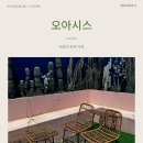 문래역 카페 문래오아시스 한식주점 솔직후기