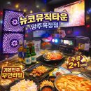 옥정노래술집 평일 대실료 무료, 주류이벤트 <뉴코뮤직타운 양주옥정점>