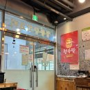 청수장 | 향동 맛집 청수장 웨이팅 중국집 내돈내산 메뉴 후기(짬뽕 추천!)