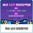 화순 남산공원 로컬힙 프로젝트 이미지