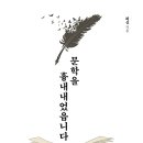 ＜신간＞ 유쾌! 통쾌! 상쾌! 허신 작가의 기대작! 「문학을 흉내내었읍니다」 (허신 저 / 보민출판사 펴냄) 이미지