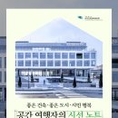 ㈜지오 건축사사무소 | [공간 여행자의 시선노트] 이야기가 있는 플랫폼, &#39;파주 문산 청소년 수련관&#39;