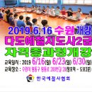 평생직업개발원안동청송지부 | 다도예절교육 지도사 2급 다도 자격증 과정 2019. 6. 16(일) 수원시예절교육원 개강