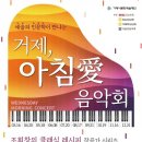 거제, 아침애 음악회 이미지
