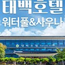 태백사우나 이미지