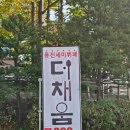 채움한식뷔페 - 평택시 | 채움한식뷔페