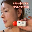 오하나 | 여름필수템 엠디스픽 오하나 수분선세럼 솔직후기 구매정보