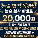 서울신용보증재단 사우연대 | [논술 N관왕] 공기업 논술 첨삭 이벤트 - 합격 로직으로 글 재배치 해드립니다 (5명/후기조건)