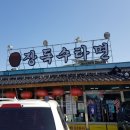 장독옛날손짜장 이미지