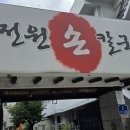 전원손칼국수 - 영천시 | 전원손칼국수