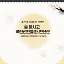 기영회도 | [13] 🍶💥 연산군, 술 취하더니 폭탄 선언!? 드디어 고삐 풀림ㅋㅋ