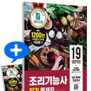 양식조리기능사(저녁) 이미지
