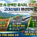 고대산쉼터민박