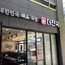 더진국 분당정자역점 | 수육국밥이 맛있는 분당 정자동 더진국(수육국밥 순대&amp;편육 세트)