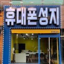 대전휴대폰성지 이미지