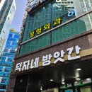 통통떡볶이 | [신논현역 맛집 떡볶이/덕자네방앗간] 신논현 맛집 투어 통통한 가래떡 떡볶이와 김밥 포장 후기