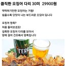 오징어 망족 30미 29900원 이미지