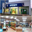 삼영인삼사