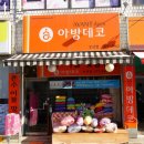 아방침구